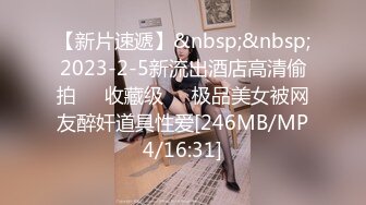 【新片速遞】&nbsp;&nbsp;车展现场一路跟踪抄底漂亮的美女职员和极品车模[2020M/MP4/02:38]