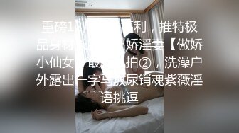 ⚫️⚫️满分颜值极品露脸反差女神，推特网红绿帽男60818TG群福利，诚邀粉丝富二代各种线下淫乱活动，车震野战3P母狗属性拉满[MP4/3020MB]