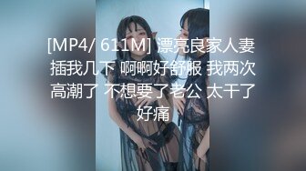 丰满妹子 不用你动手我自己来 路边吃快餐操了个颜值还不错的年轻妹子 没操几下就出白浆了