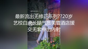 ❤️秀人网 小逗逗✿极品身材 肉丝无内 捏奶头 漏毛毛 抹油！