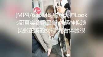 [MP4/937M]9/13最新 给兄弟约个秀色可餐波霸尤物极品女模名媛妹妹破处VIP1196