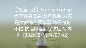 [MP4]STP26492 甜美小骚货，美腿小短裤，抓着屌吸吮，扛起双腿抽插，骑坐猛操搞得气喘吁吁 VIP0600