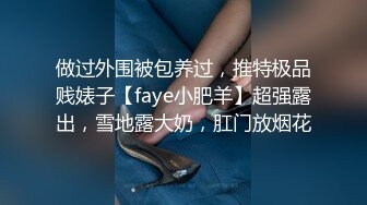 【JVID传媒】全台首个台语剧情AV；捡角 完美娇妻连续干炮