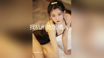 【新片速遞 】&nbsp;&nbsp;杭州TS妲己 ❤️：人妖插直男老婆，老公舔交合处，插得他老婆受不了！[37M/MP4/03:11]