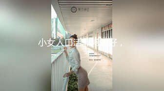 ❤️小仙女姐姐❤️可御姐可萝莉顶级女神〖姜兔兔〗你的女神我的母狗~小母狗越是被羞辱越喜欢，被大鸡巴爸爸顶穿