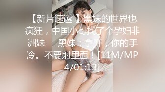 【新片速遞 】&nbsp;&nbsp;商场女厕偷拍漂亮美女粉嫩光板无毛的白虎逼[127M/MP4/01:09]