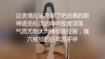 【新片速遞】 安防酒店摄像头偷拍❤️怪癖变态男和眼镜骚女互相道具玩弄草对方还一边用手机自拍[1057MB/MP4/01:32:28]