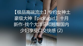 另类叛逆女孩极品泄密，推特43万粉满身纹刺青露脸网红【阿璃】订阅福利，人瘦奶挺与炮友各种啪啪不健康自拍 (30)