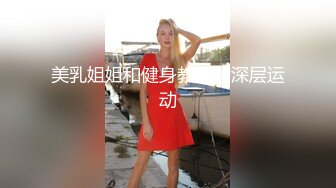 笑容很美的小姐姐，可爱如风，天生两边性感肉臀，后入妥妥地肏，湿哒哒的抽插呻吟声！