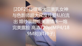 【重磅强推??性奴人妻】奴性十足的骚浪贱『丝欣Mm』舔脚滴蜡口交啪啪 新婚大红床上被主人后入 撞击肥臀一颤一颤