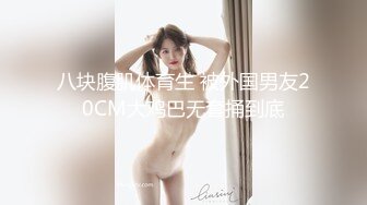 ❤️2024最新重弹，摄影大咖【山野村夫】御用模特，特推顶级福利鸡【广深虾酱】私拍，打炮紫薇全程露脸，清纯外表下如此反差