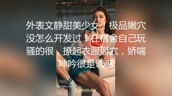 云盘高质露脸泄密！反差人妻里的天花板！新娘子照美丽大方典雅，脱光后淫荡无比母狗属性拉满