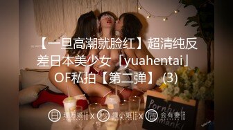 OF日本大眼萌妹「Yui Peachpie」黑丝狗链全身涂油极限潮吹地狱喷完水流白浆激情拉满