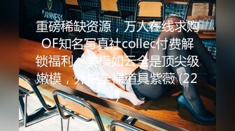 【最新泄密】【网曝泄密】超嫩中学女友惨遭强行摘眼罩疯狂输出