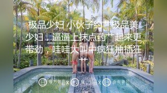 你没见过的霸气女主，高跟丝袜暴力调教