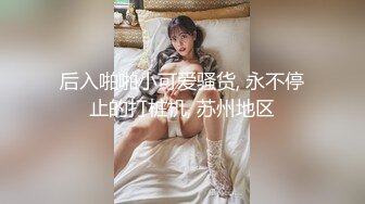 高能预警！极品身材颜值巅峰比女人还女人清纯风T娘【时时】私拍，能攻能守约炮真假姐妹3P相当火爆