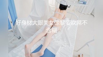 长腿18岁美少女【窄精少女】高跟鞋齐逼短裙，被大哥重压在下面直插紧紧的粉穴