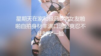 比女人还妩媚的绝色TS惠奈酱 很罕见的群交 群妖乱舞 太刺激