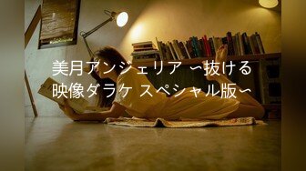 【新片速遞】&nbsp;&nbsp;2022-10-5【寂寞的逼丶】约操苗条外围小妹，自带学生情趣装，倒立深喉插嘴，翘起屁股后入爆操[494MB/MP4/01:07:46]