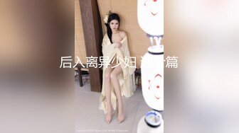 STP14387 极品白虎[萌萌]国庆假期与肌肉猛男酒店开房约炮无套3p被暴肏内射