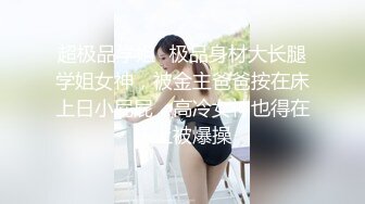 《贵在真实反差淫妻》露脸才是王道！推特网黄淫乱骚妻【吴小仙儿】私拍，绿帽癖老公找单男3P性爱内射露出相当精彩 (8)