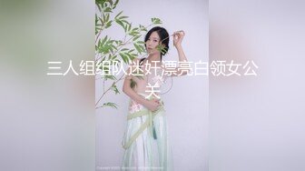 巨乳母狗三洞淫乱调教，天生婊子