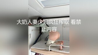 【新片速遞】&nbsp;&nbsp;骚逼女友❤️无套口交深喉啪啪~上位骑乘激情抽插~使劲操，燃烧卡路里❤️一声尖叫，‘啊，高潮啦！爽死啦！！[39M/MP4/04:54]