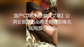 绝世容颜加绝世美臀加绝世美逼，就问你撸抢看不看