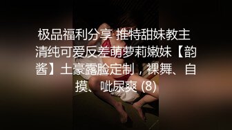 【鱼哥探花】最爱小萝莉，大奶子嫩妹操起来爽，又疼又爽女上位疯狂摇摆，超清画质一流