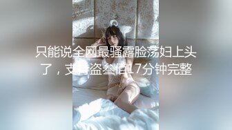 【极品❤️重磅炸弹】超棒身材极品女神『Swing』超淫乱轰趴 操来干去 堪比AV现场 内射流精特写