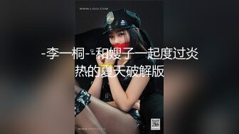 -绝顶枪王之王高端精品外围女神 高清拍摄很性感 玩起来好骚 骑乘位操多毛骚逼