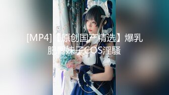 [MP4]天美传媒新作TMW110《透明人电车痴汉偷上萝莉学生妹》无套爆操强制口爆