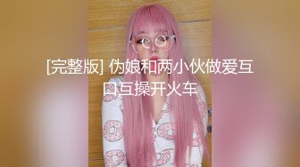 [MP4]【首次出道!!!敏感新人初登场!!!小只马女优大胆露脸性爱调教】