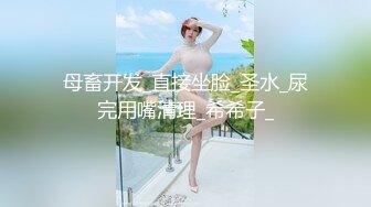 超頂級NTR綠帽人妻，肥臀一線天美鮑【QWER】訂閱私拍，滴蠟露出紫薇噴水調教，約單男3P內射，刷鍋狠人～稀缺資源勁爆收藏 (13)