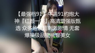 [MP4/460MB]皇家華人 RAS0245 POV 跨越友誼的性愛 與紅粉知己喝醉後開幹 李允熙