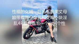 ★☆全网推荐☆★赵丽颖、杨幂的裸体，真正的网红，刚出狱又开始脱了，【沈樵小朋友】，真演员，拍过不少片子，胸大人骚很会撩！