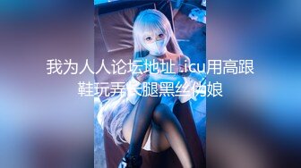 [MP4]星空传媒周日最新出品 XK8022 女同性爱游戏 两女一根水晶棒互相插插