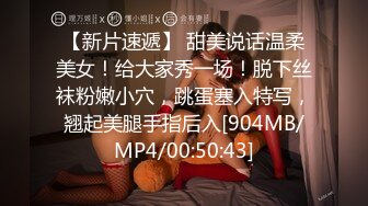 [MP4]80多斤骚骚小姐姐！娇小身材操起了挺带劲！骑乘位打桩机，大屌操的浑身颤抖