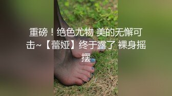 【自整理】戴上巨大假阳具的大长腿皮衣女，让男人闻风丧胆的调教女王黑寡妇！exotir_terra 最新流出视频合集【365V】 (130)