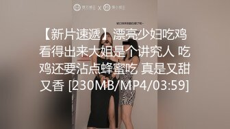 [MP4]刚播粉嫩性感女神密码房大秀&nbsp;&nbsp;珍珠内裤极品肥穴&nbsp;&nbsp;脱衣舞换装很会玩诱惑&nbsp;&nbsp;奶头小穴多很粉&nbsp;&nbsp;掰穴特写很紧致