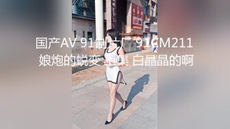 【年轻嫩妹子】和男友露脸口交技巧舔屌掰腿后入女上位欧美体位爆菊花