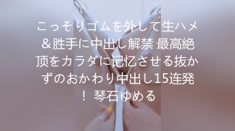 【新速片遞】&nbsp;&nbsp;颜值女神露脸骚起来真让人受不了，完美好身材揉奶玩逼，自慰呻吟，表情好骚精彩尤物一字马，表情好骚真刺激[504MB/MP4/01:13:56]