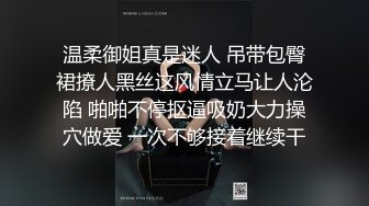 SM车模，道具齐上，给她玩爽了（解决卡顿极速翻墙）