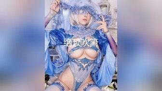 【新片速遞】&nbsp;&nbsp;颜值不错的极品小姑娘，让小哥在镜头前刮干净了逼毛特写展示，全程露脸口交大鸡巴让小哥无套抽插，内射骚穴[865MB/MP4/02:37:52]