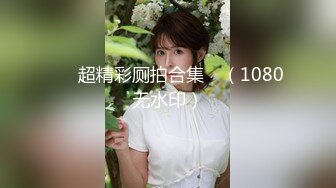 【极品宝宝】5p轮奸现在的年轻人卧槽玩的真开！4男围攻骚浪学妹，堪比岛国大片  (2)