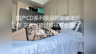 极品高清原版2K厕拍，传统公共女厕，全景真实偸拍，小姐姐少妇熟女各个年龄段的女人大小便，看点十足 (2)