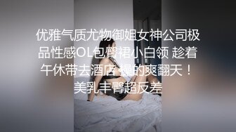 ✿闺蜜劫难捆绑调教强制高潮，乖巧可爱妙龄少女被调教成发情小母狗，面色红润低声“唔唔”娇喘甚是诱人