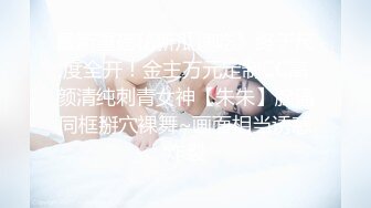 最新重磅秘新瓜速吃》终于尺度全开！金主万元定制CC高颜清纯刺青女神【朱朱】脸逼同框掰穴裸舞~画面相当诱惑炸裂