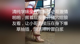 “你不是不做吗？怎么把我抱的这么紧”顶级渣男PUA大二学妹到家里强推