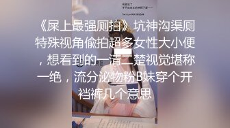 新人大学生，【是女大糯糯呀】，清纯校花! 宿舍大秀，少女身材，阴毛好旺盛粉穴